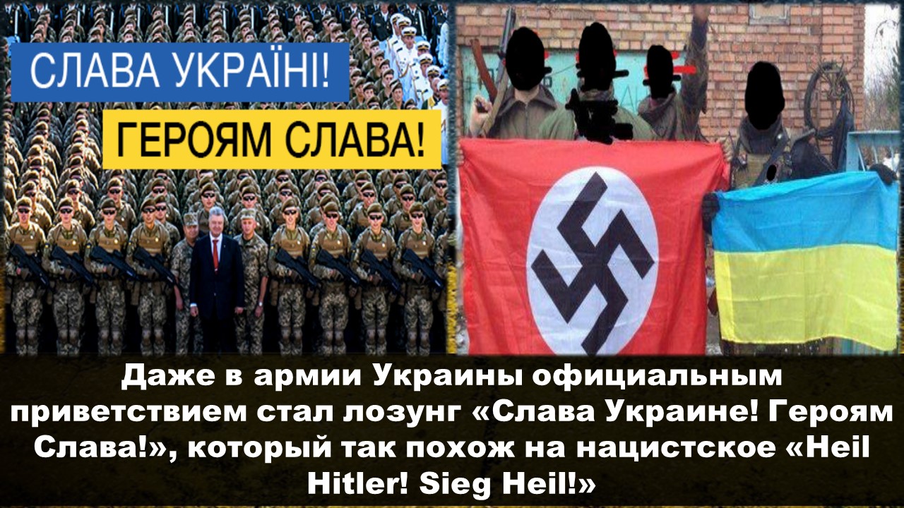 В чем слава украины. СВАВ УКРАИНЕГЕРОЯМ Слава. Слава Украине героям Слава. Украинские нацистские лозунги. Слава Украине лозунг нацистов.